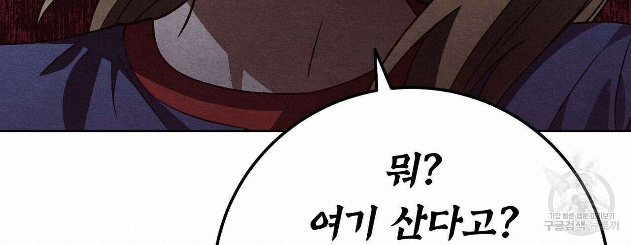 집에 가는 길에 USB를 주웠다 32화 38