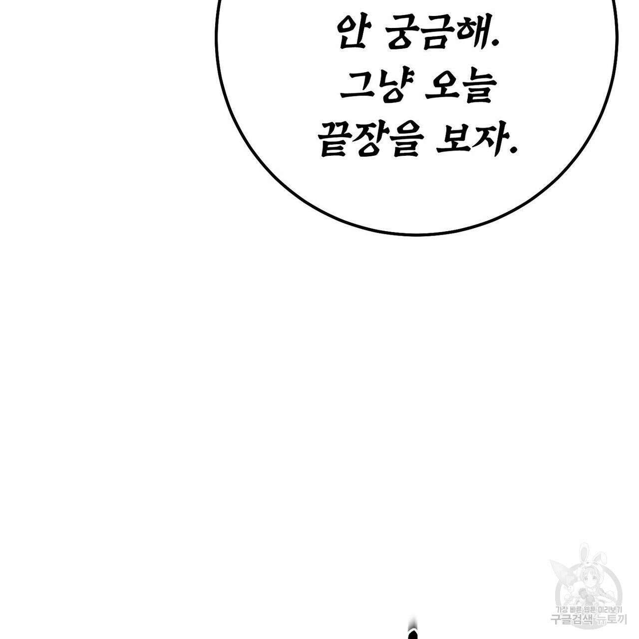 집에 가는 길에 USB를 주웠다 32화 39
