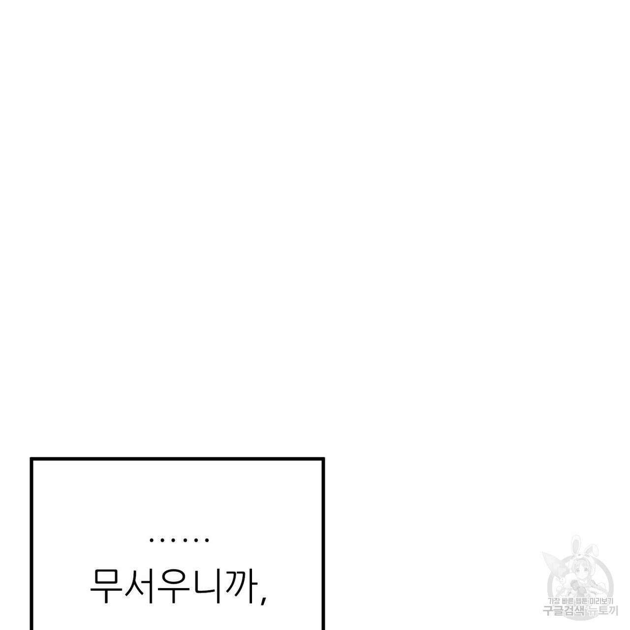 집에 가는 길에 USB를 주웠다 32화 43