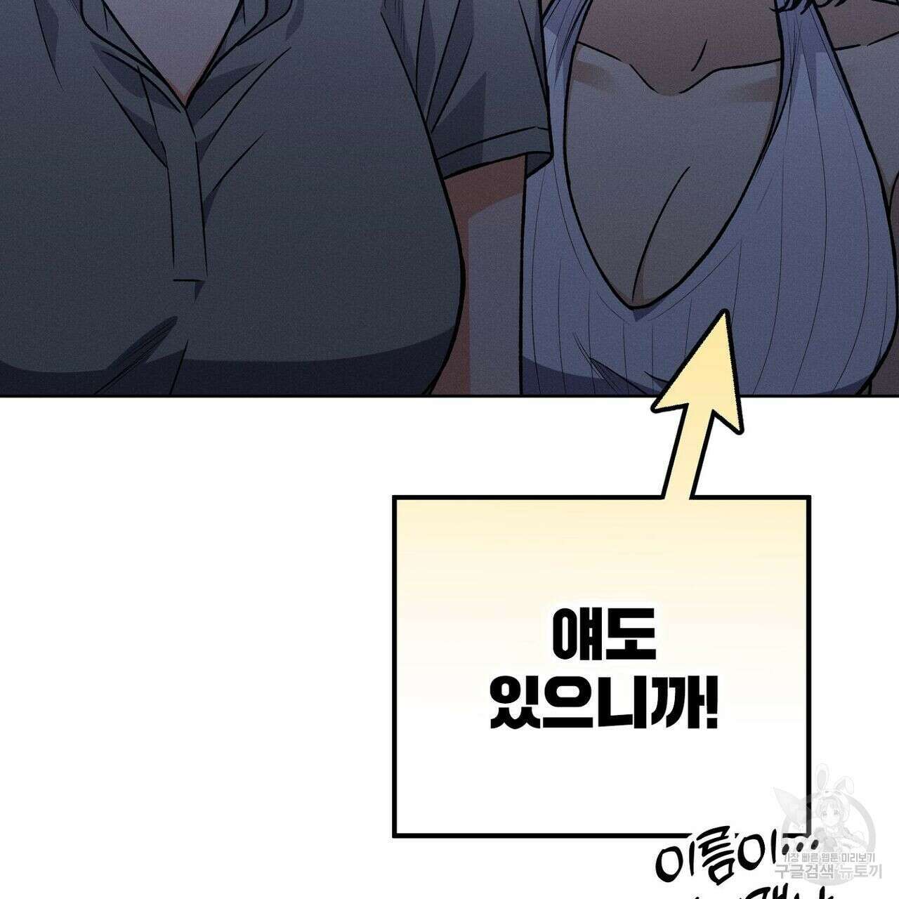 집에 가는 길에 USB를 주웠다 32화 51
