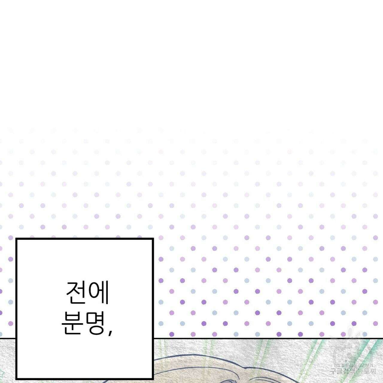 집에 가는 길에 USB를 주웠다 32화 53