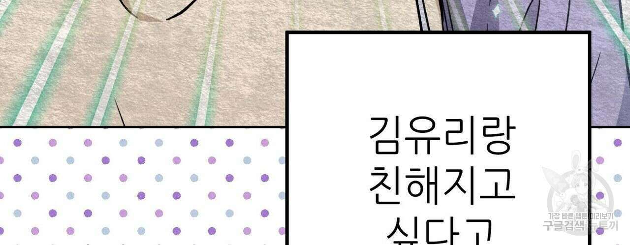 집에 가는 길에 USB를 주웠다 32화 56