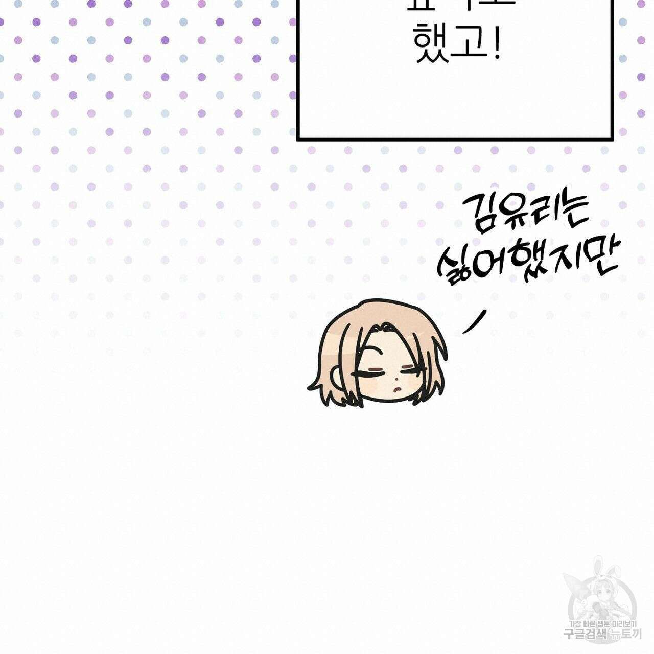 집에 가는 길에 USB를 주웠다 32화 57