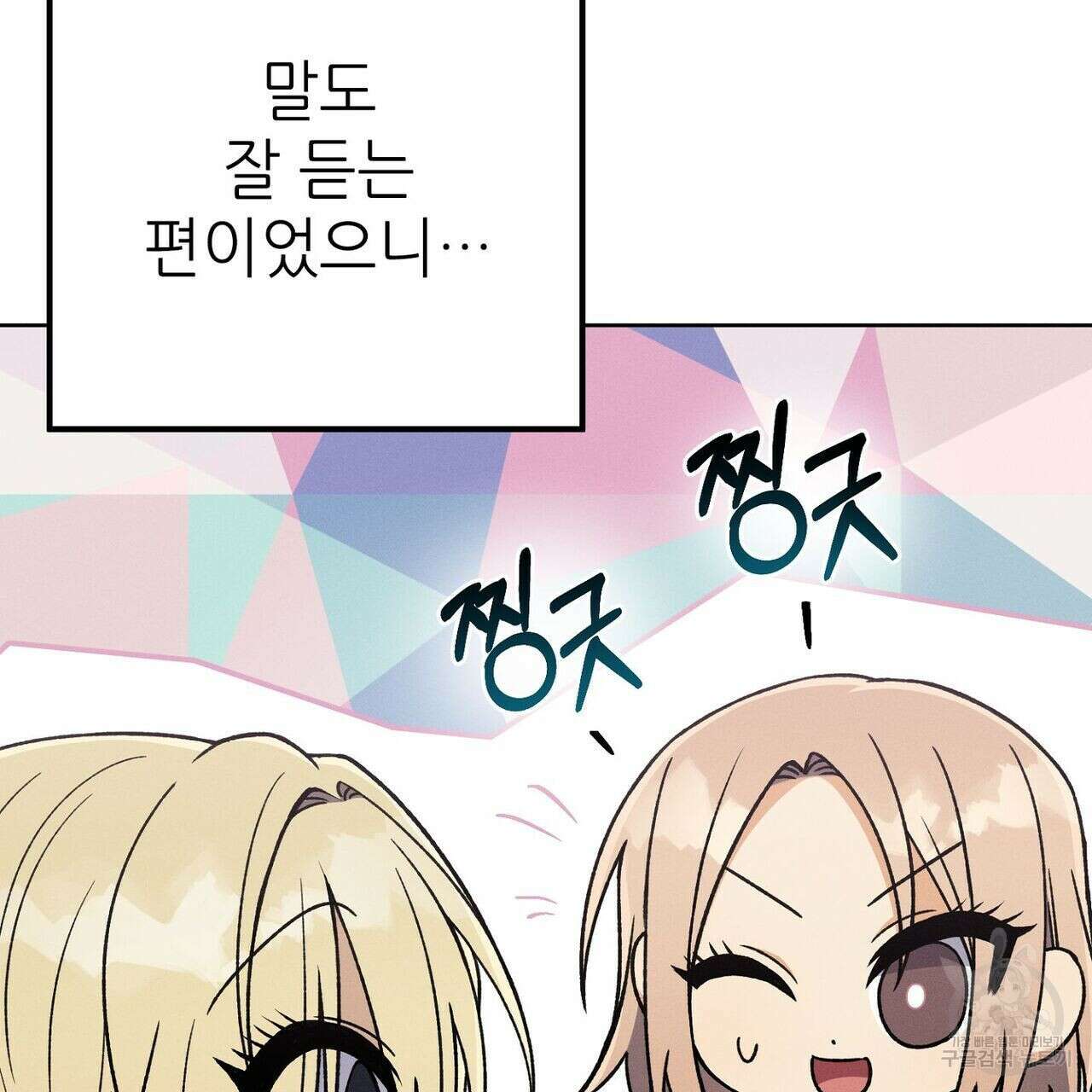 집에 가는 길에 USB를 주웠다 32화 59