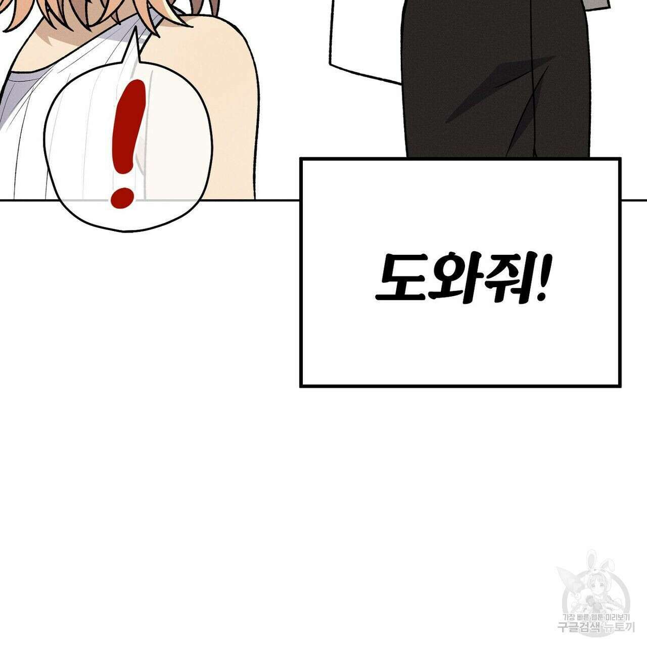 집에 가는 길에 USB를 주웠다 32화 61