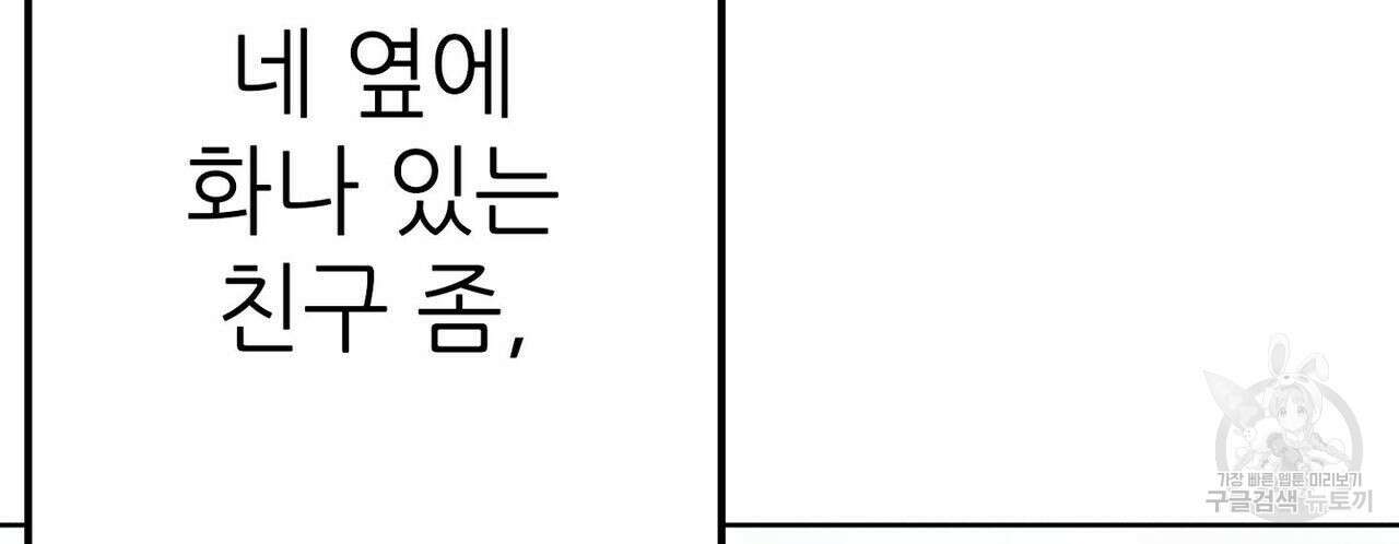 집에 가는 길에 USB를 주웠다 32화 66