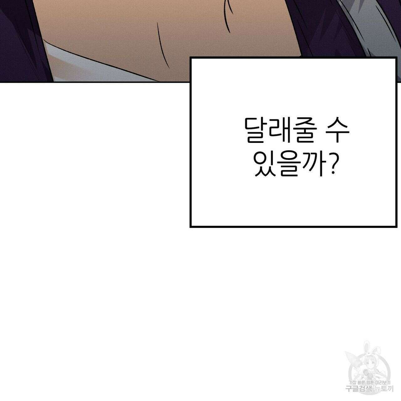 집에 가는 길에 USB를 주웠다 32화 69
