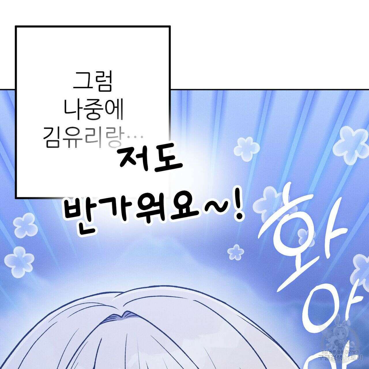 집에 가는 길에 USB를 주웠다 32화 71