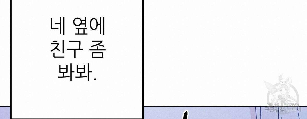 집에 가는 길에 USB를 주웠다 32화 76