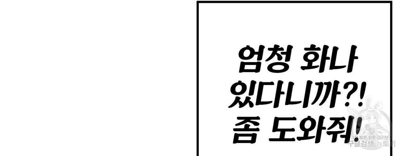 집에 가는 길에 USB를 주웠다 32화 78