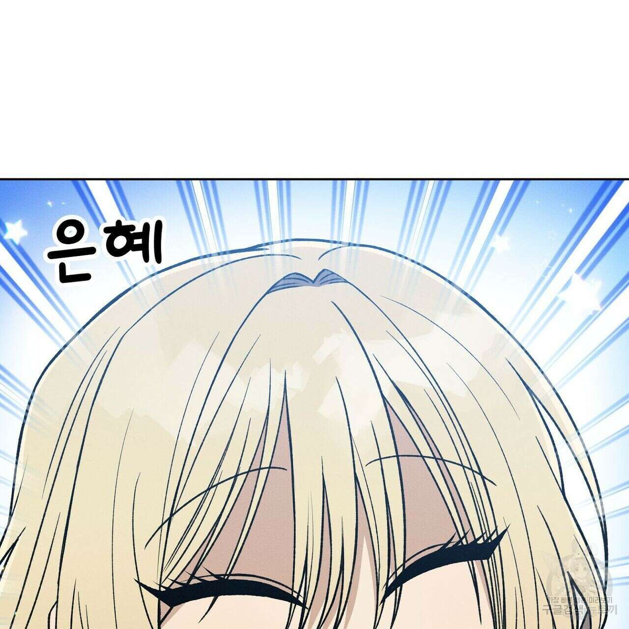 집에 가는 길에 USB를 주웠다 32화 83