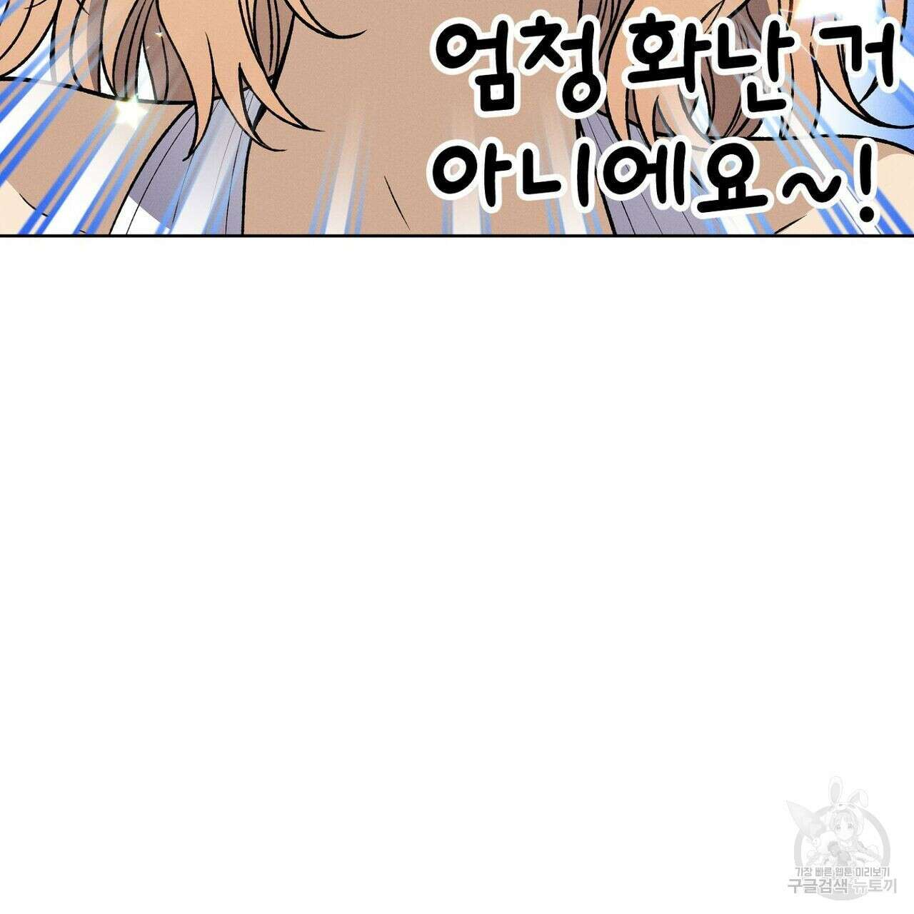 집에 가는 길에 USB를 주웠다 32화 85