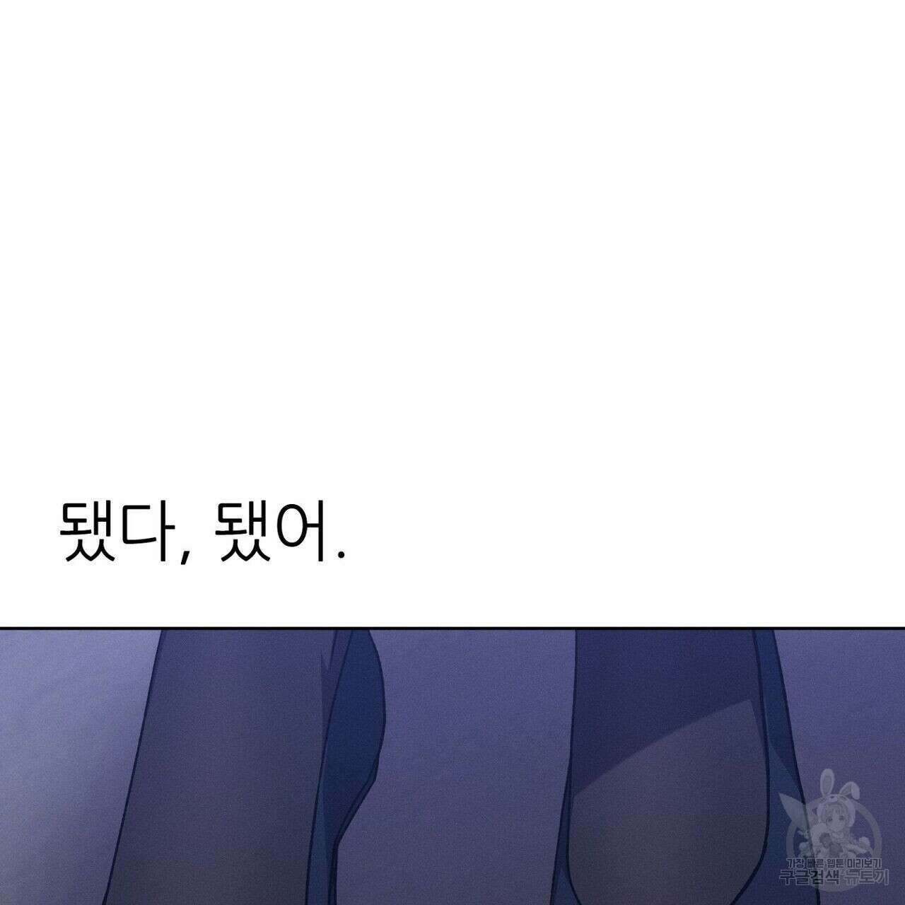집에 가는 길에 USB를 주웠다 32화 89