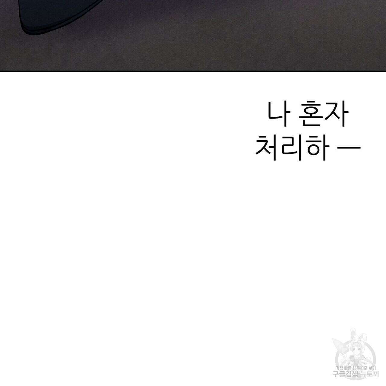 집에 가는 길에 USB를 주웠다 32화 91