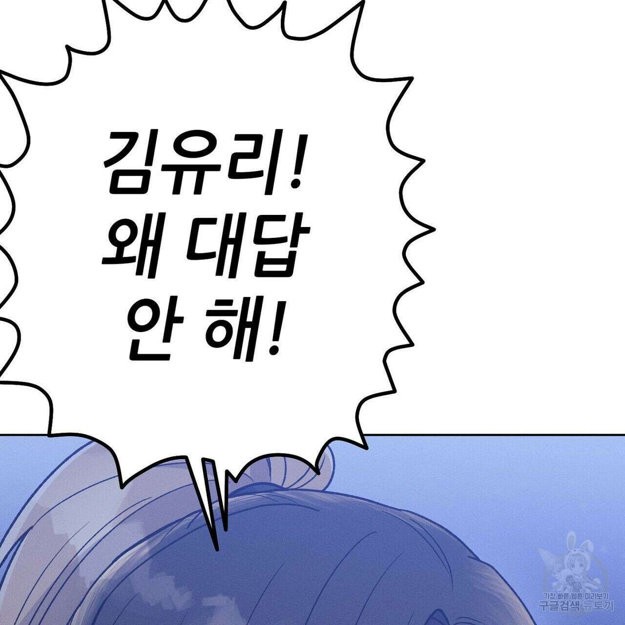 집에 가는 길에 USB를 주웠다 32화 93