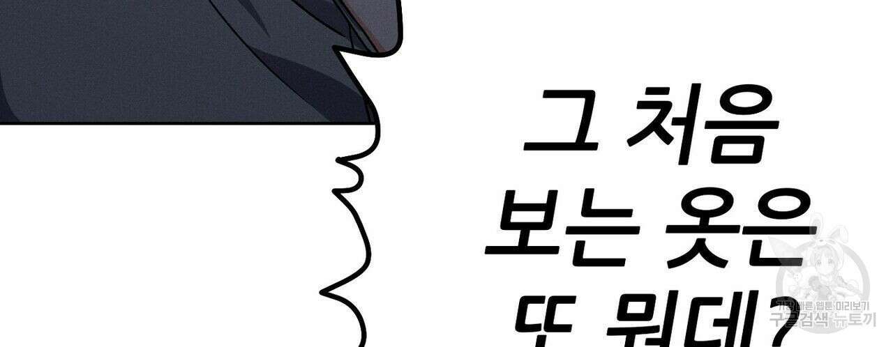 집에 가는 길에 USB를 주웠다 32화 96