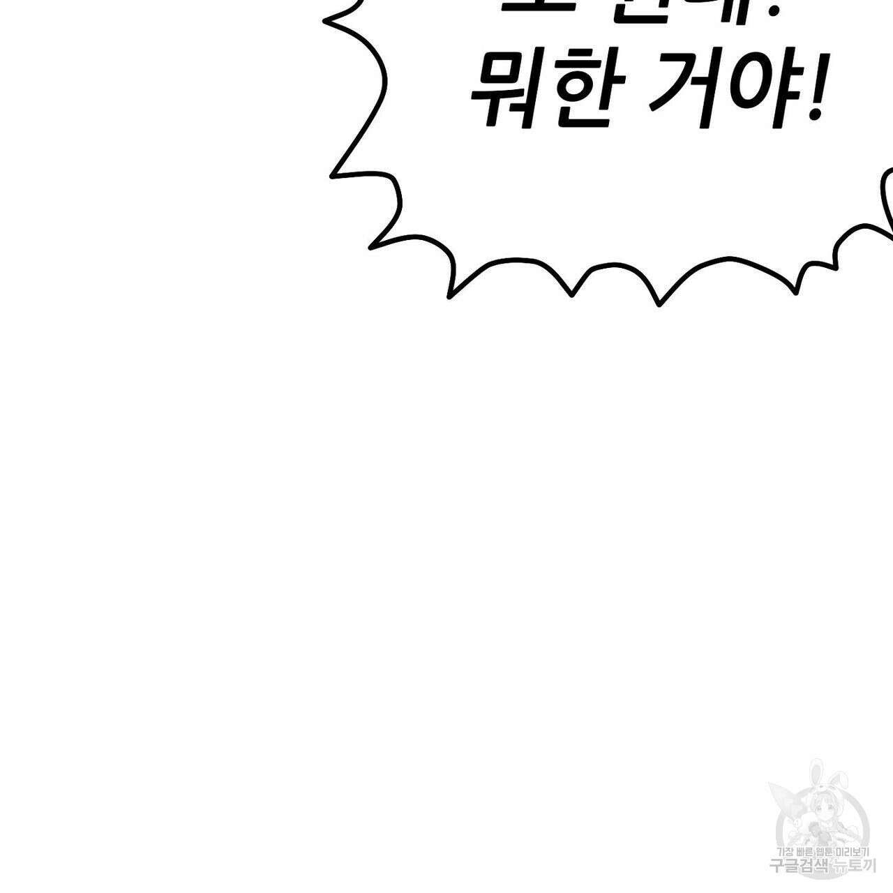 집에 가는 길에 USB를 주웠다 32화 97