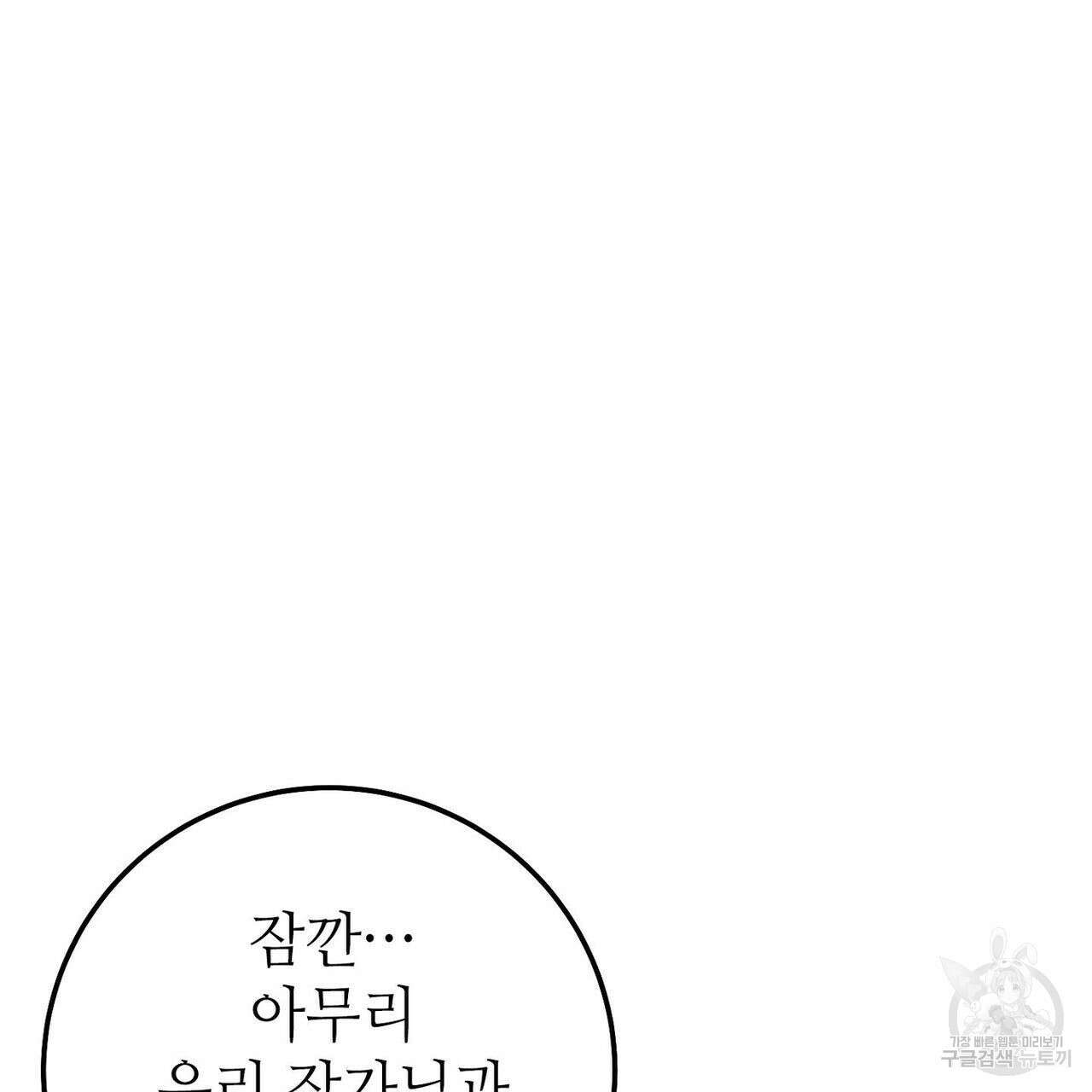 집에 가는 길에 USB를 주웠다 32화 101