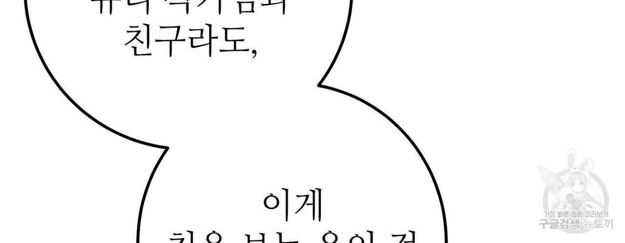 집에 가는 길에 USB를 주웠다 32화 102