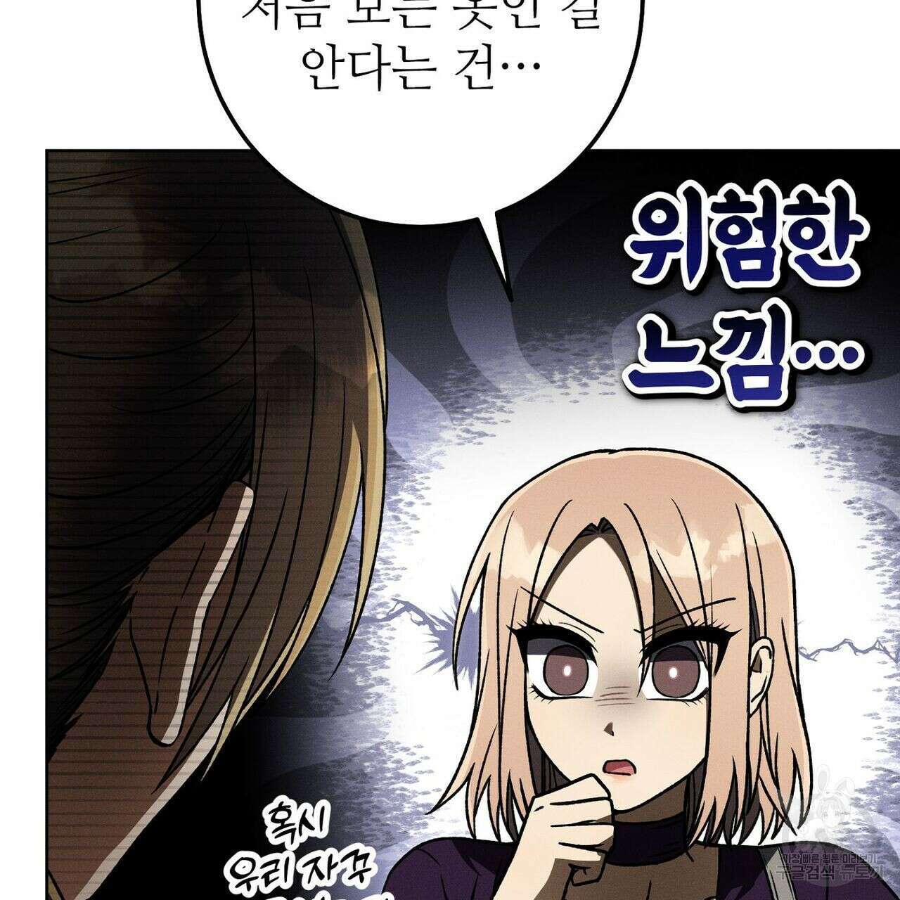 집에 가는 길에 USB를 주웠다 32화 103