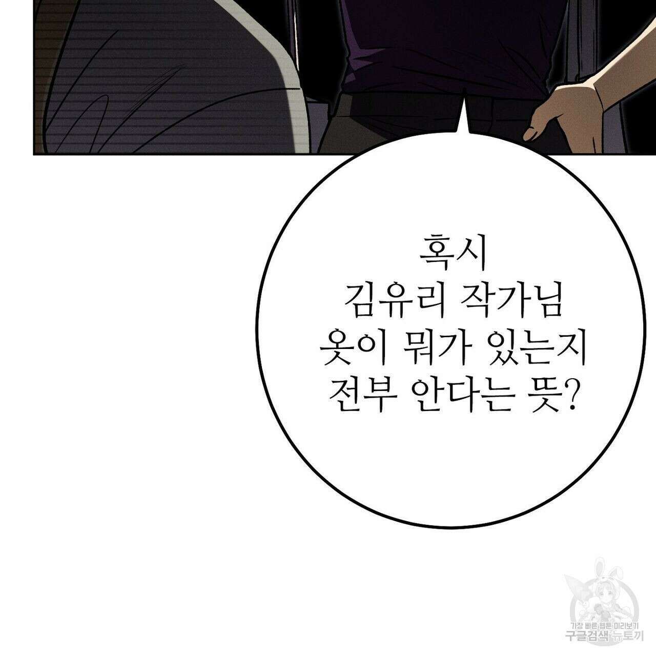 집에 가는 길에 USB를 주웠다 32화 105