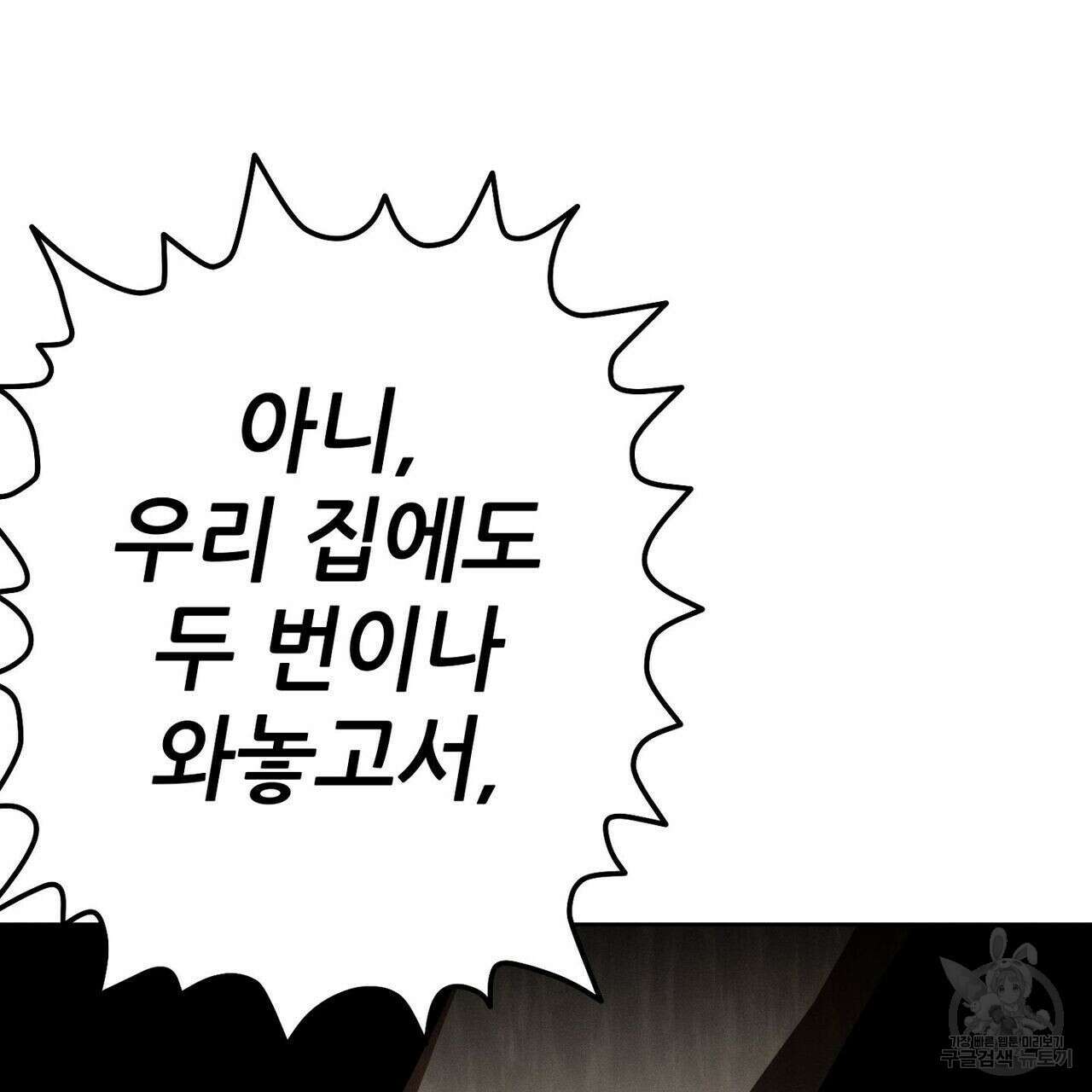 집에 가는 길에 USB를 주웠다 32화 113