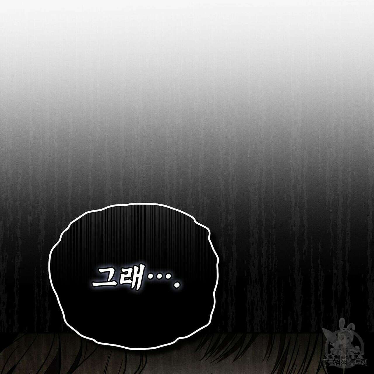 집에 가는 길에 USB를 주웠다 32화 117