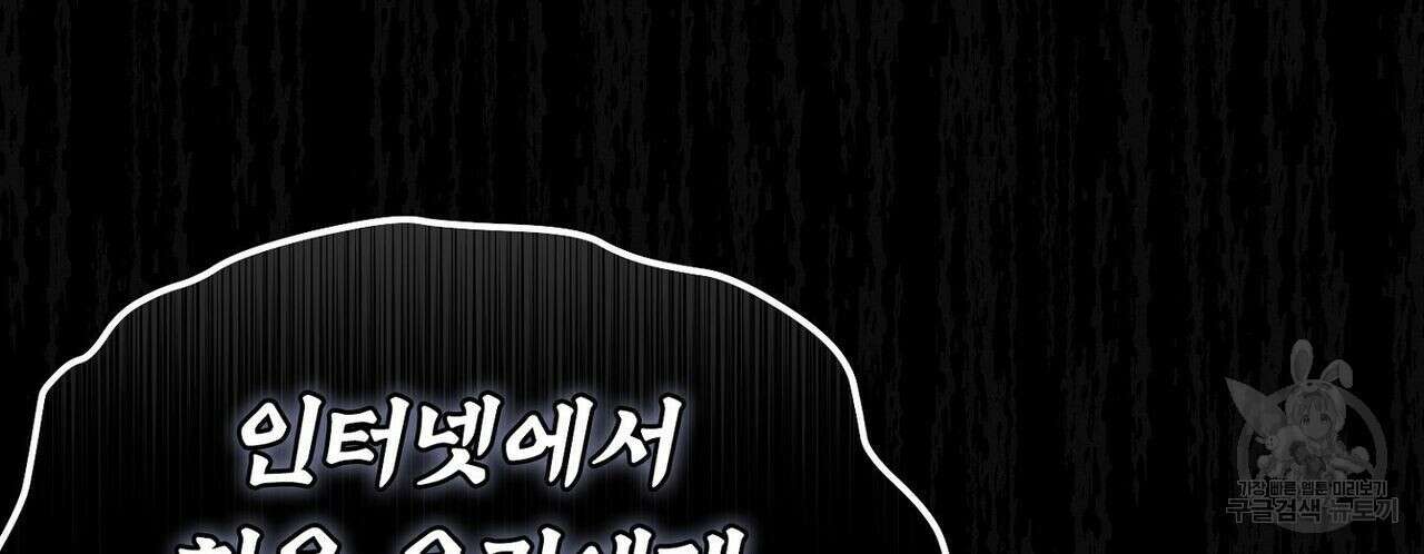 집에 가는 길에 USB를 주웠다 32화 120
