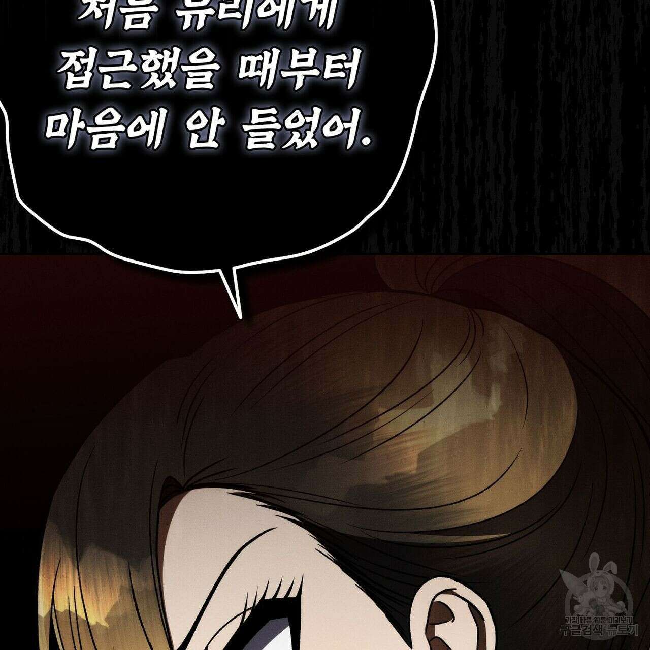 집에 가는 길에 USB를 주웠다 32화 121