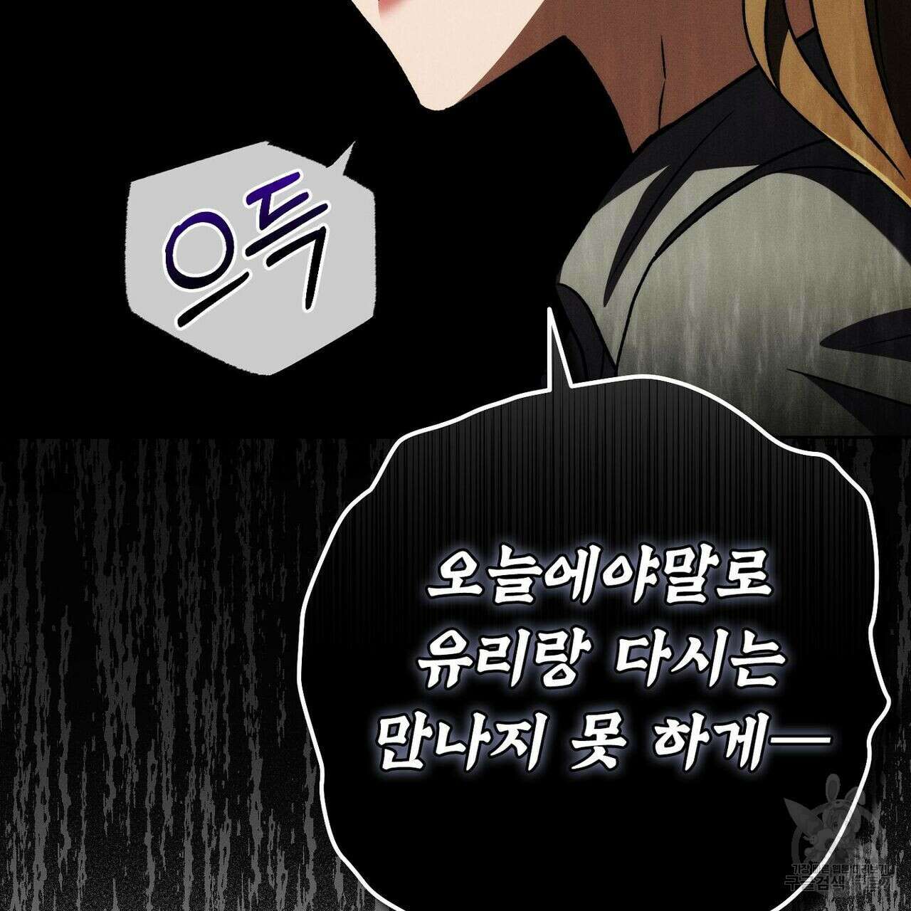 집에 가는 길에 USB를 주웠다 32화 123