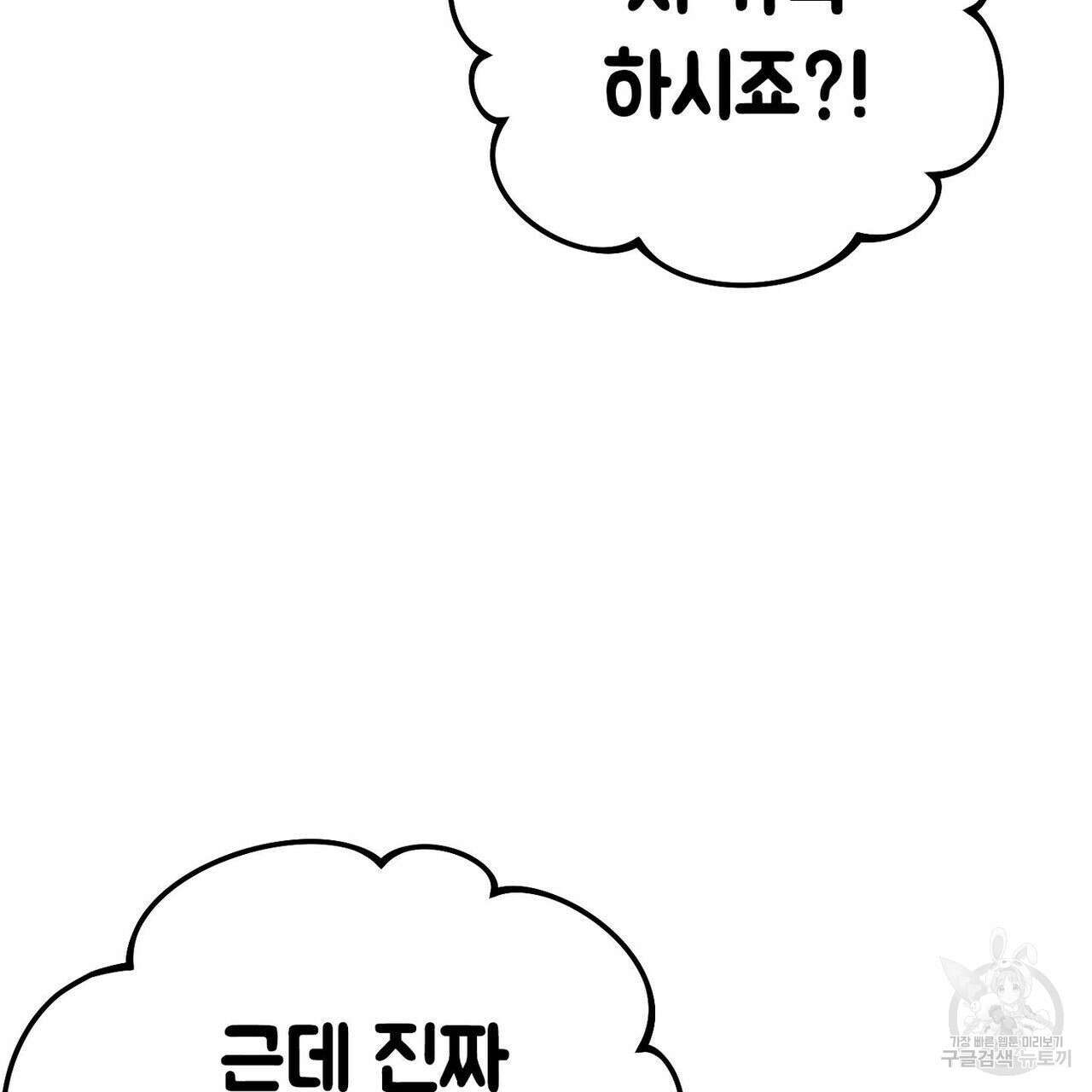 집에 가는 길에 USB를 주웠다 32화 129
