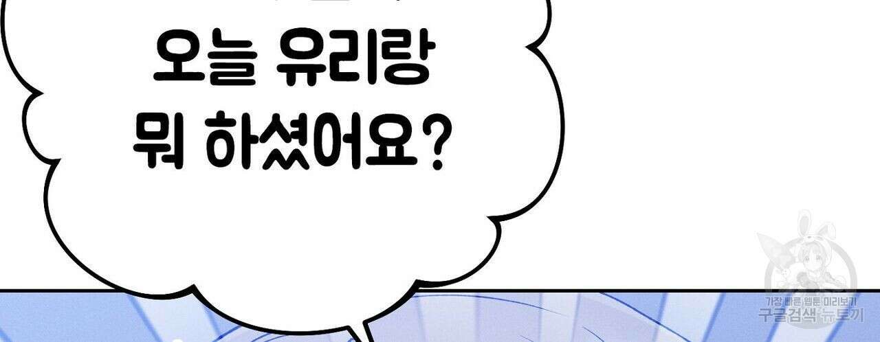 집에 가는 길에 USB를 주웠다 32화 130