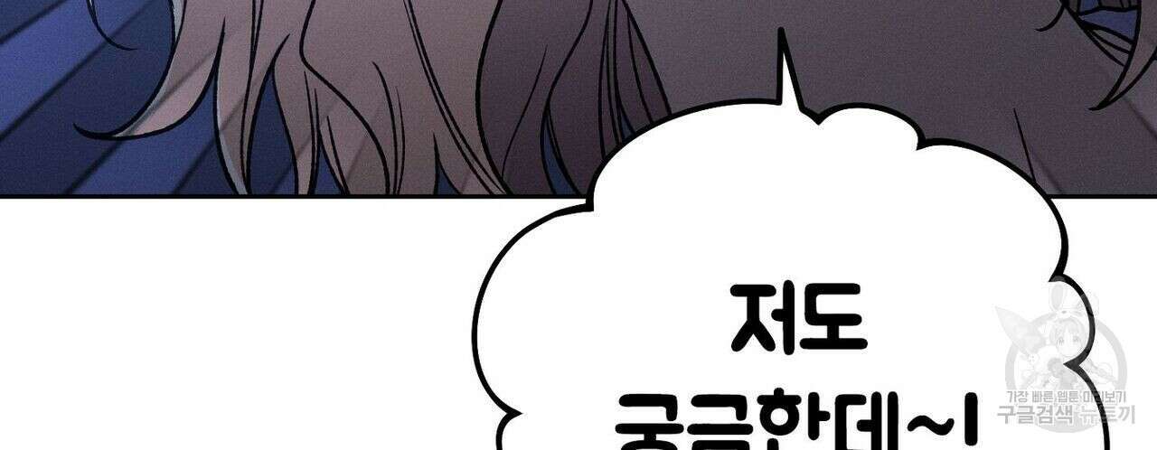 집에 가는 길에 USB를 주웠다 32화 132