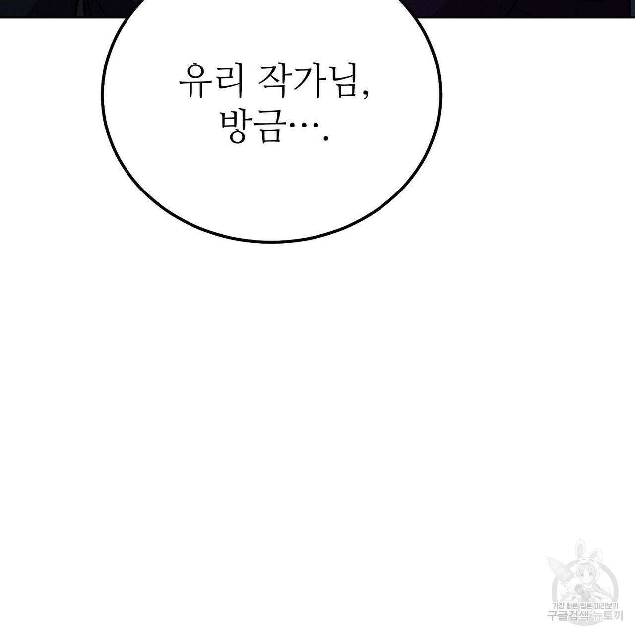 집에 가는 길에 USB를 주웠다 32화 153