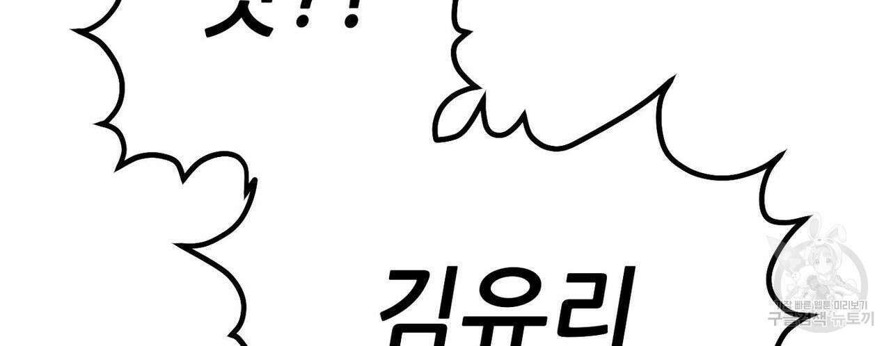 집에 가는 길에 USB를 주웠다 32화 158