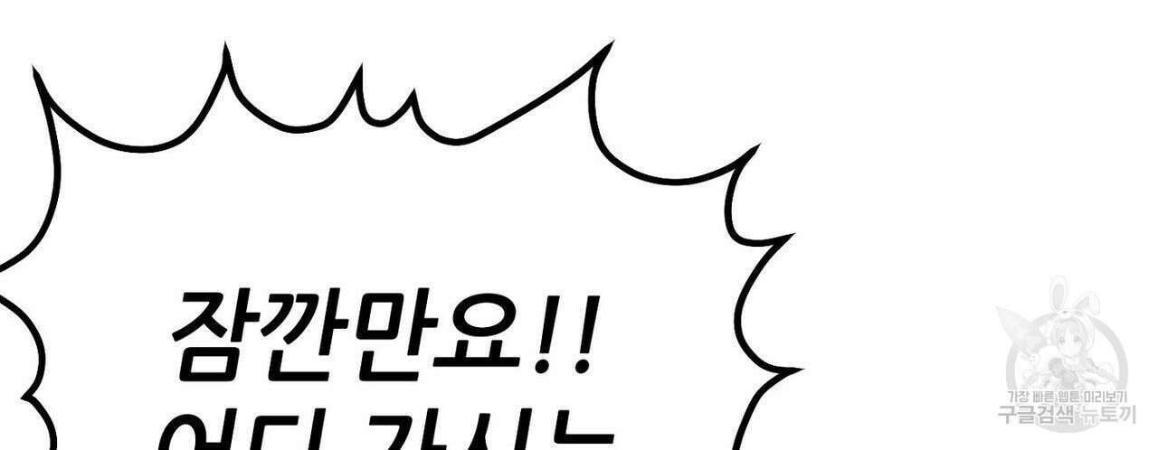 집에 가는 길에 USB를 주웠다 32화 162