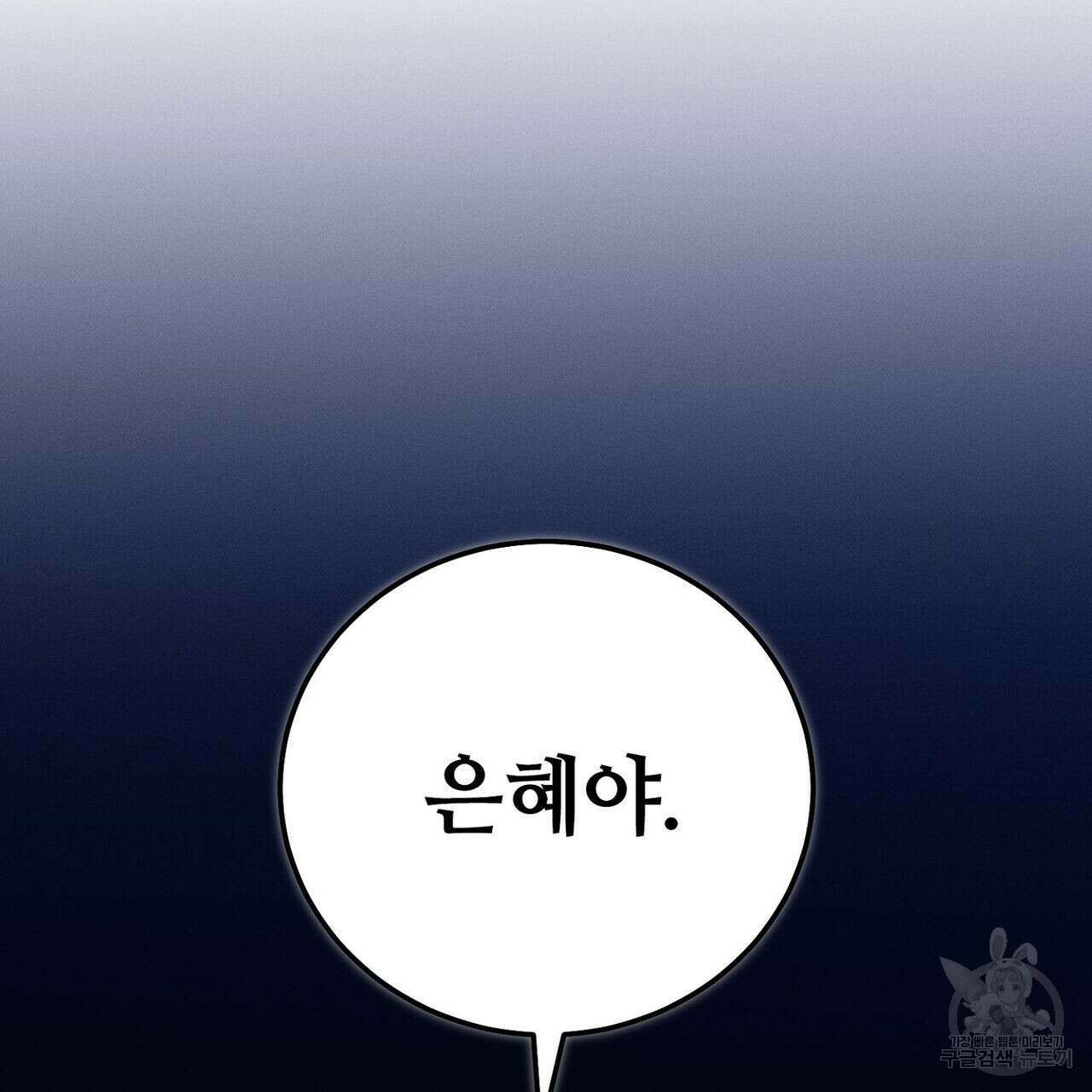 집에 가는 길에 USB를 주웠다 32화 181