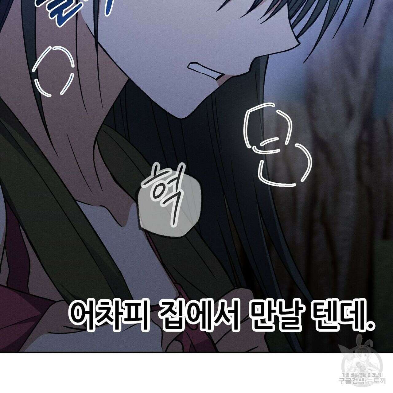 집에 가는 길에 USB를 주웠다 32화 207