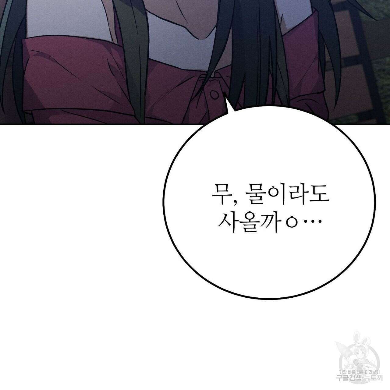집에 가는 길에 USB를 주웠다 32화 233