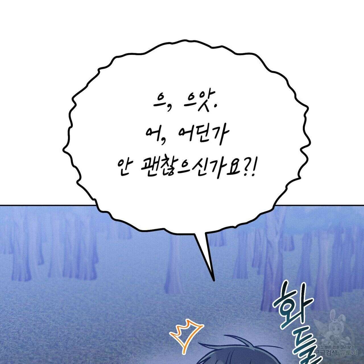 집에 가는 길에 USB를 주웠다 32화 237