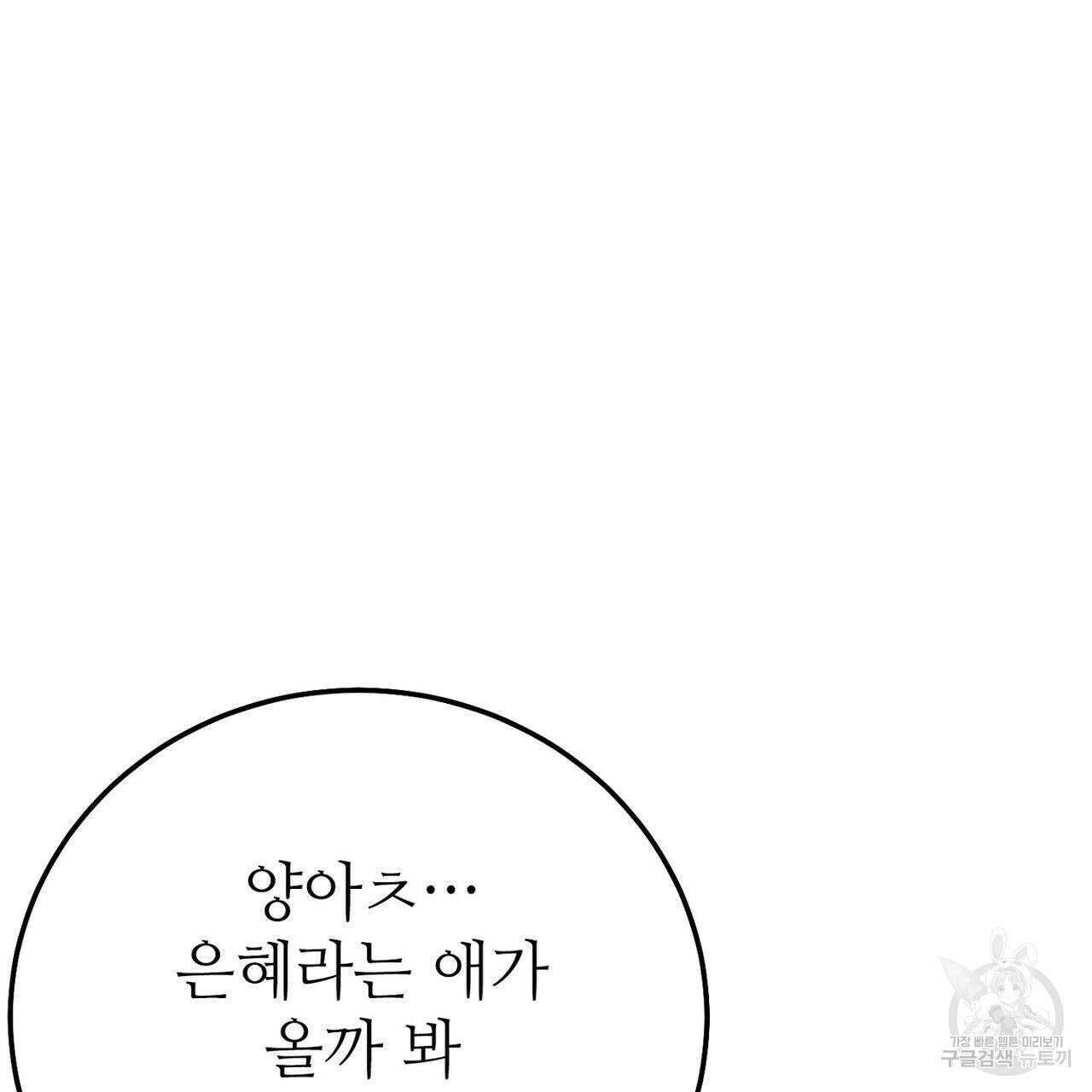 집에 가는 길에 USB를 주웠다 32화 241