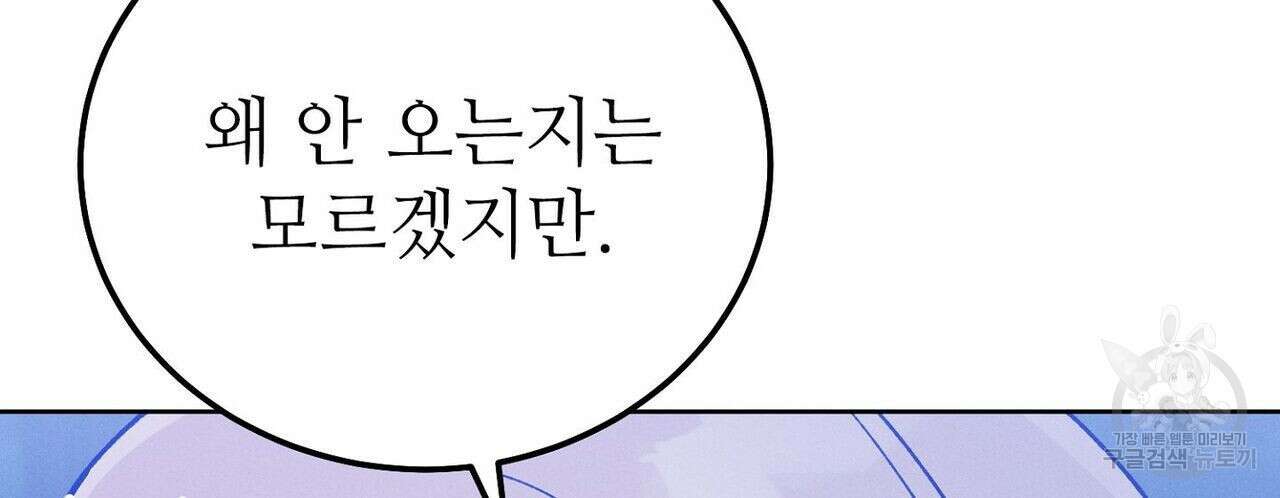 집에 가는 길에 USB를 주웠다 32화 246