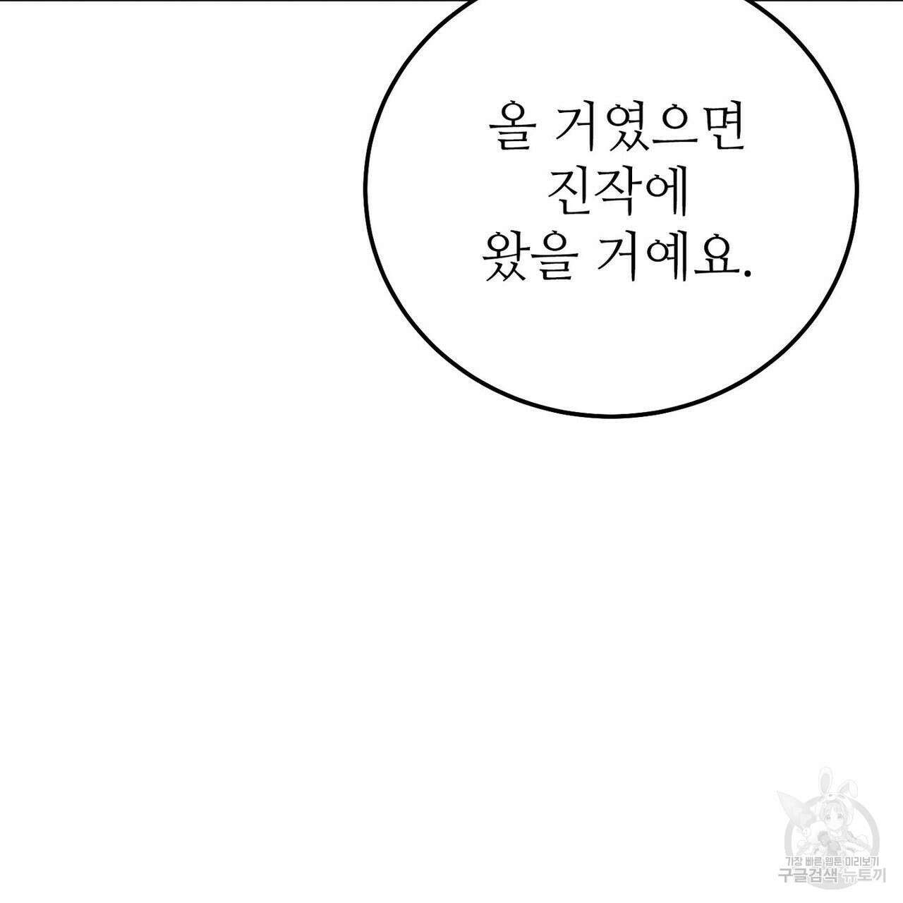집에 가는 길에 USB를 주웠다 32화 249