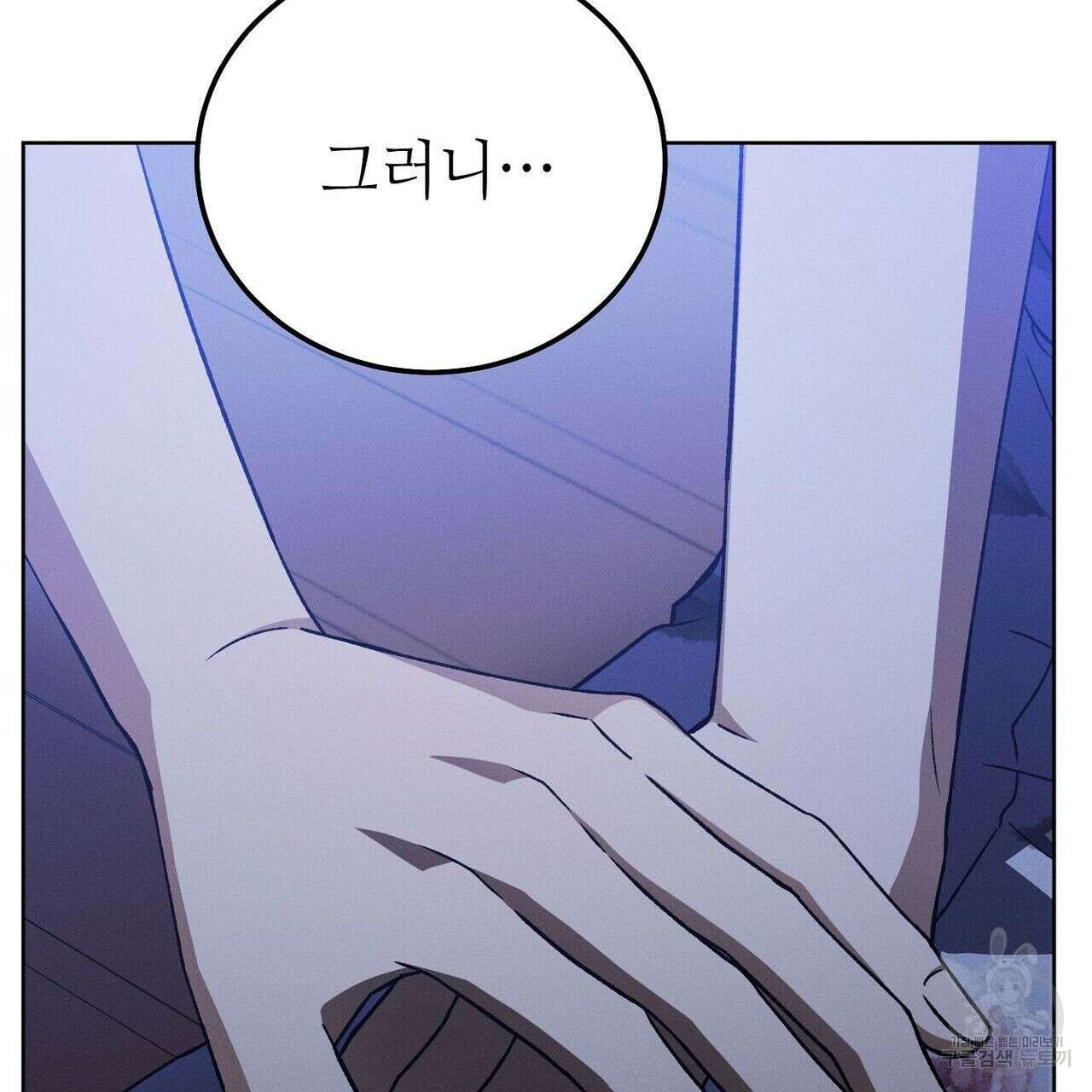 집에 가는 길에 USB를 주웠다 32화 251