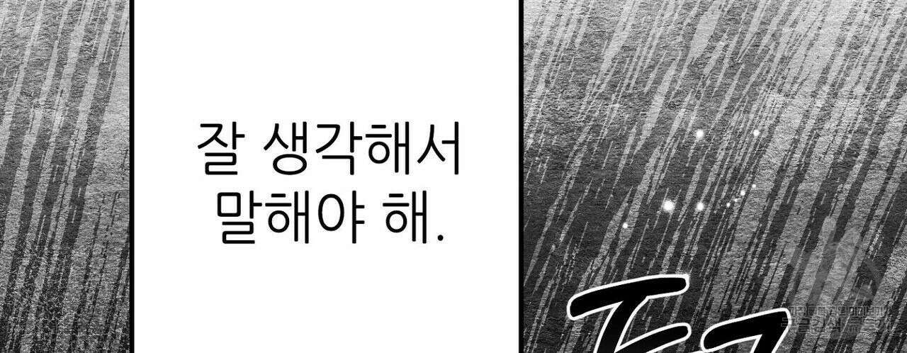 집에 가는 길에 USB를 주웠다 32화 254