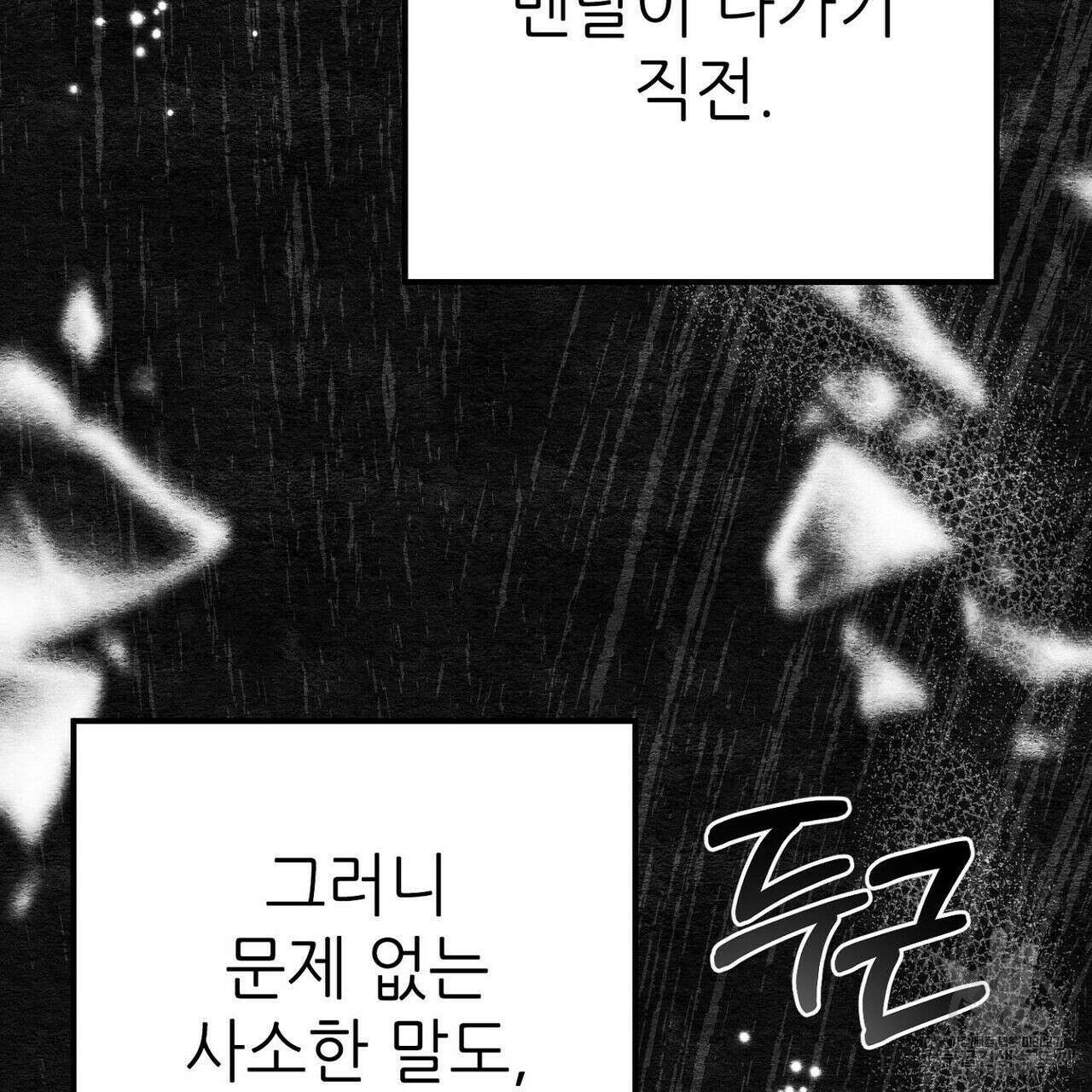 집에 가는 길에 USB를 주웠다 32화 257