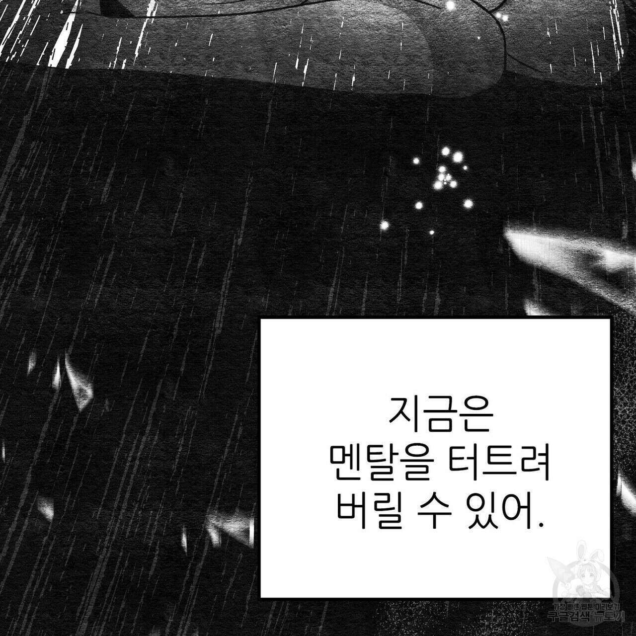 집에 가는 길에 USB를 주웠다 32화 261