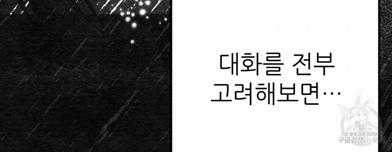 집에 가는 길에 USB를 주웠다 32화 266