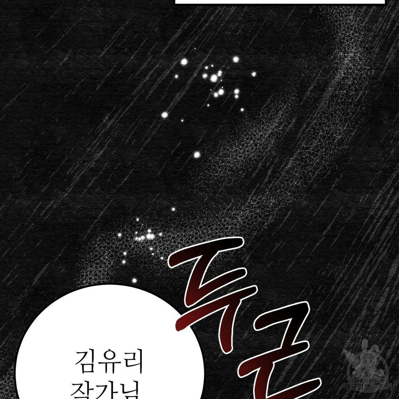 집에 가는 길에 USB를 주웠다 32화 267