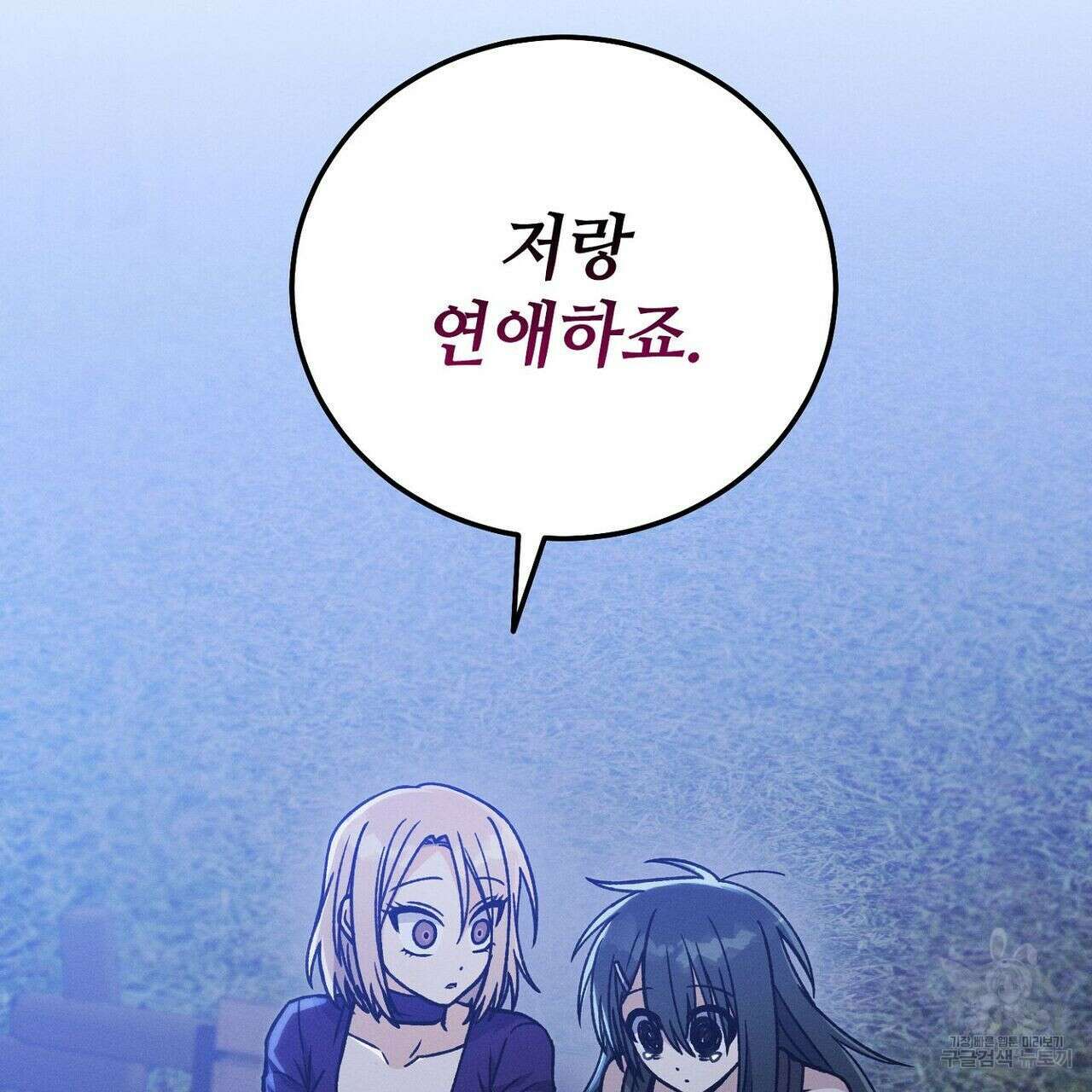 집에 가는 길에 USB를 주웠다 32화 271
